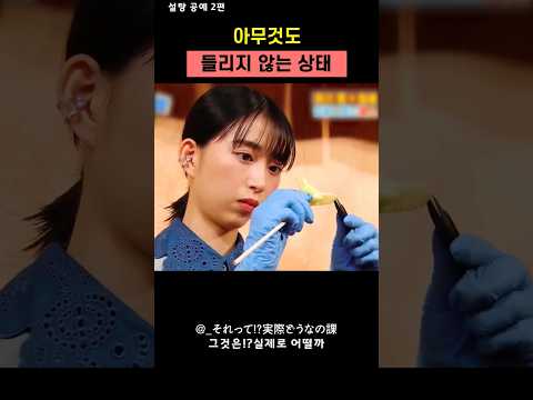 아무것도 들리지 않는 상태 #모리카와  #일본예능