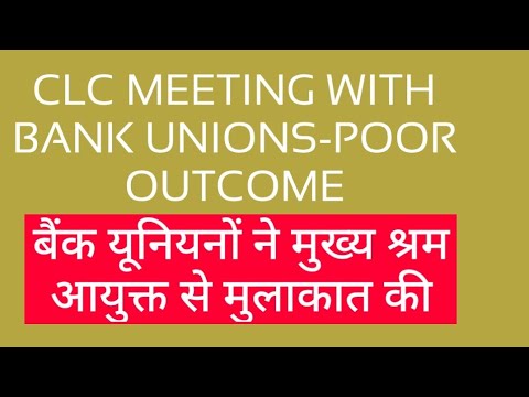 CLC MEETING WITH BANKERS TODAY 17/06/25-POOR OUTCOME मुख्य श्रम आयुक्त की बैंक यूनियनों के साथ बैठक