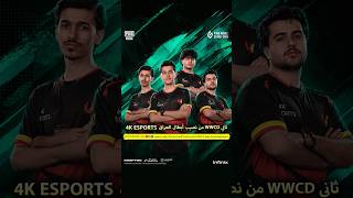 ثاني WWCD.. واليوم يوم العرب! 🔥🏆