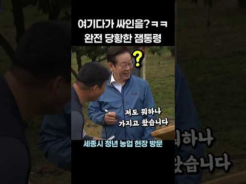 "여기다가 싸인을?" 완전 빵터진 잼통령ㅋㅋ