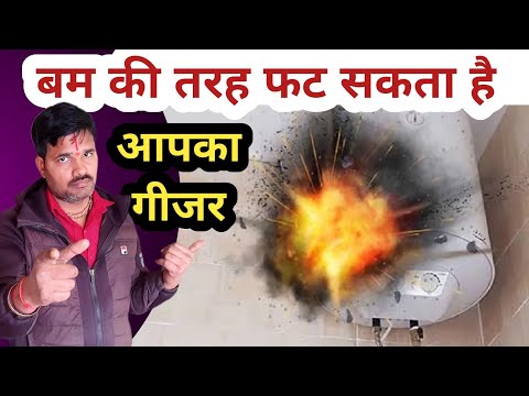 घर में गीजर है तो भुलकर भी ना करें ये पांच गलतियां | electric geyser top 5 secret tips