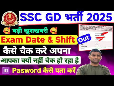 SSC GD Exam Shift & Date Out ✅ SSC GD Exam City Date Kaese Check kare !! SSC GD Exam Shift Link Out