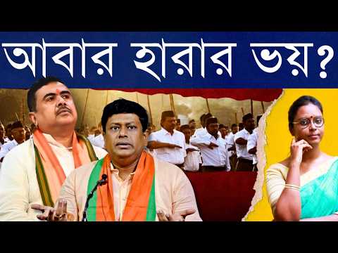 কার হাতে রাজ্য বিজেপির দায়িত্ব? আরএসএস, সমর্থকদের প্রশ্ন - এভাবে সামনের লড়াইয়ে নেতৃত্ব কে দেবে?