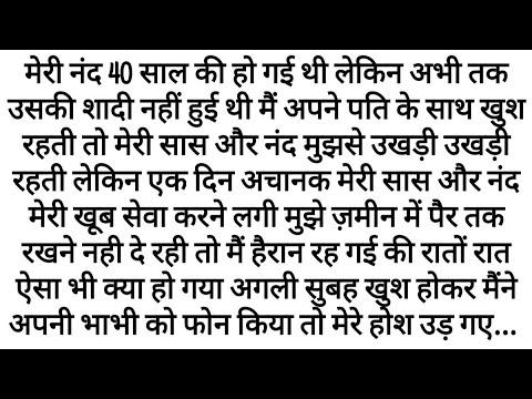 40 Saal Ki Nand ki Shaadi Ya koi Jhol: Raaton Raat Kaise Badla Ghar Ka Mahol | Emotional Kahaniyan