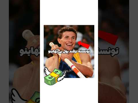 هم زرنگ بود هم قهرمان🤯🤣