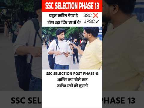 ssc selection Post phase 13 review पेपर कठिन #shorts #sscphase13 #sscselectionpostphase13 #sscreview