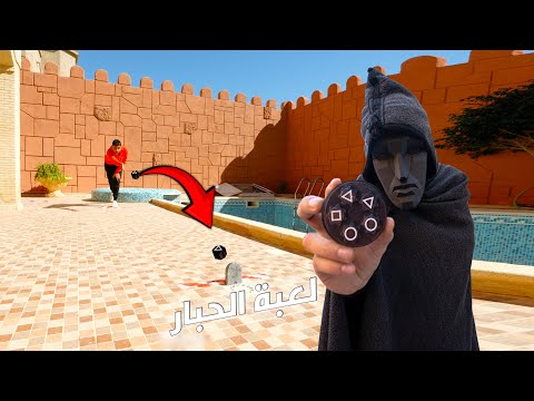 تحديات لعبة الحبار| الحلقة ٣ #3