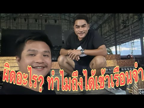 จากเรือนจำ มาทำอะไร? ที่นี่เวทีสาวน้อย