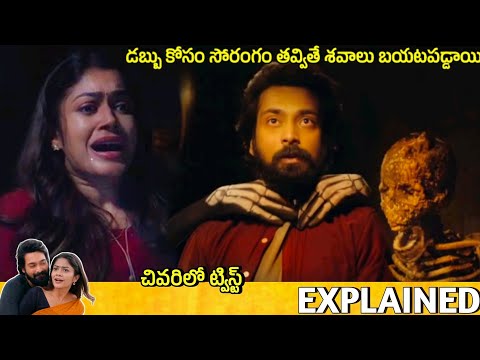 #Chouryapaatam Telugu Movie Explained | Movie Explained in Telugu | Telugu Cinema Hall