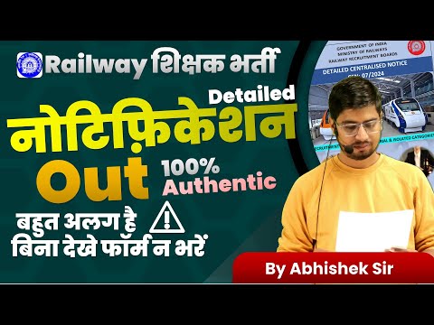 Railway शिक्षक भर्ती 2025 Complete Details Eligibility | Process | Interview | Salary | Syllabus