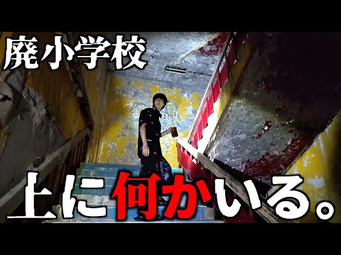 【心霊】廃墟になった小学校の中が異常過ぎる。