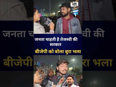 #biharnews #bihar#viralnews #trending #ytshorts