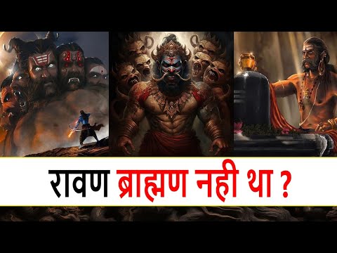 The untold story of Ravana: रावण ब्राह्मण नही था? Ramayana | Spotlight | TV Dvapara