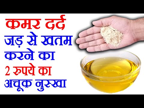 Kamar Dard Ka Upay : कमर दर्द को 3 मिनट में ठीक कर देगा ये छोटा सा उपाय,  How To Cure Back Pain