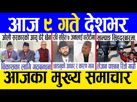 Today news 🔴 nepali news | aaja ka mukhya samachar, nepali samachar live | Magh 8 gate 2081