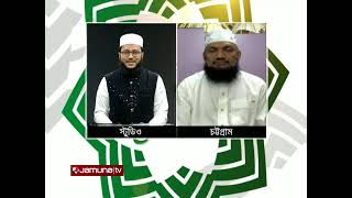আল-কুরআনের অনন্য বৈশিষ্ট্য | In The Name of Allah | 3:30 PM | 26 July 2025 | Jamuna TV