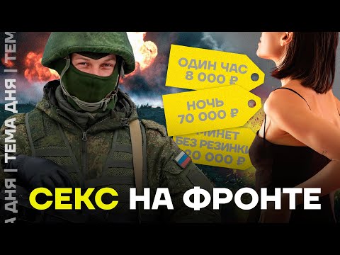 Секс-услуги российским военным. Как на оккупированых территориях изменился рынок