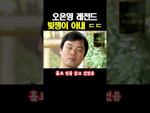 오은영 레전드 빚쟁이 아내 ㄷㄷ