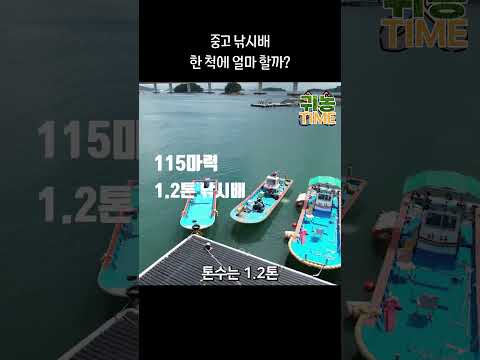 중고 낚시배 한척에 얼마할까