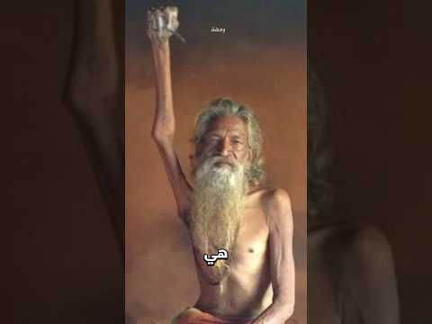 لماذا رفع هذا الرجل يدَه ولم يُنزلها أبدًا؟