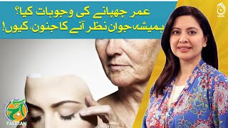Reason Behind Age Concealment: Why We Fear Getting Older - Aaj Pakistan
