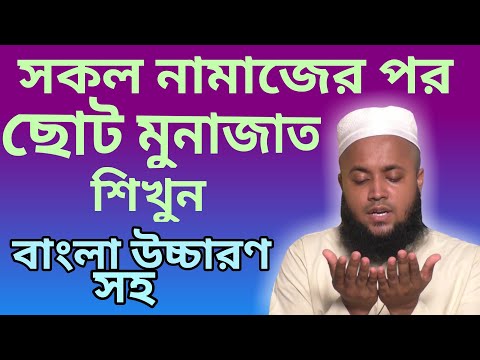 মুনাজাত দোয়া বাংলা | namajer por munajat | al islam media center