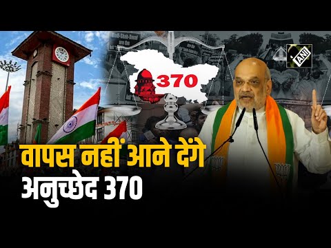 HM Amit Shah ने JK Election के लिए किया Manifesto जारी; दिया आश्वासन, “नहीं आने देंगे Article 370”