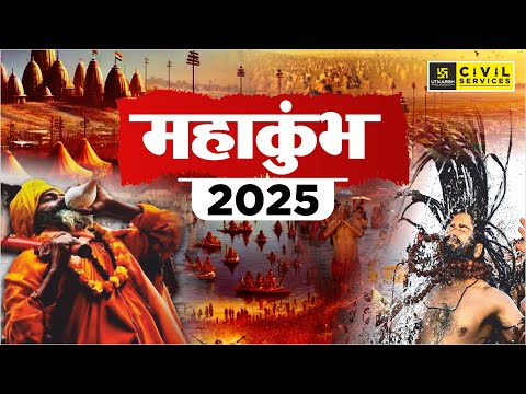 Mahakumbh 2025: Biggest Event in Indian History | Mahakumbh Prayagraj | By Kirti Ma'am |UPSC Utkarsh