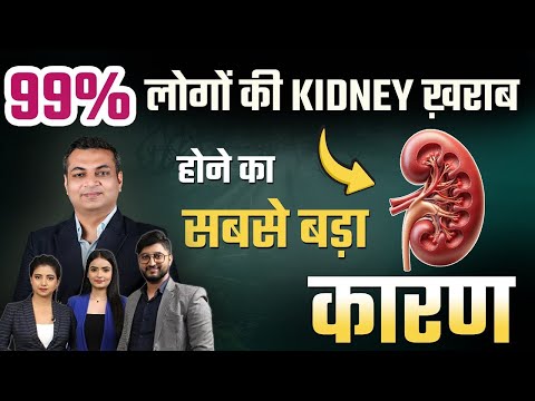 99% लोगो की किडनी ख़राब होने का असली कारण | Podcast with Dr. Puru Dhawan | Sadhna Health