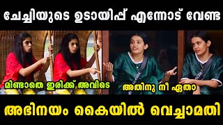 രേണുന്റെ ഉടായിപ്പ് കൈയോടെ പൊക്കി റെന ഫാത്തിമ 🤣🤣 Renu Sudhi BiggBoss Latest | Troll Malayalam