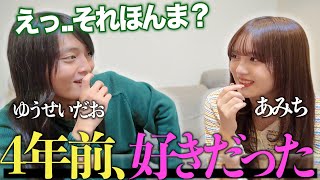 「付き合いたかったんだよね。」あみちがつい口を滑らし、動揺しまくるゆうせいだお