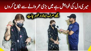 21 sal Eman mere Dil ki khuwaish hy bari umar waly say nikha karu | Abbasi tv