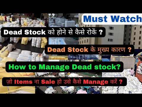 How to Manage Dead Stock ? Dead Stock के मुख्य कारण और उसे को होने से कैसे रोकें ? #saree #surat