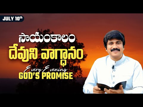 July 10th- Every Evening Promise of God | PJSP Life Changing Message