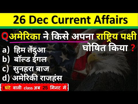 26 December Current Affairs 2024 Daily Current Affairs Current Affair Today Current Affairs 2024 CA