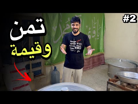 تمن وقيمة 2 🔥🍛