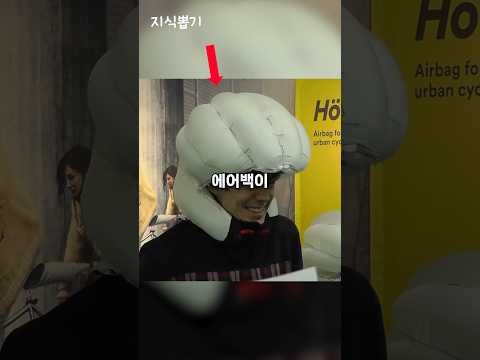 에어백이 터지는 헬멧
