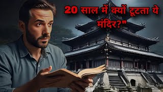 20 साल में टूटता और बनता ये मंदिर क्यों रहस्यमय है?""Ise Grand Shrine - जापान का सबसे बड़ा रहस्य"