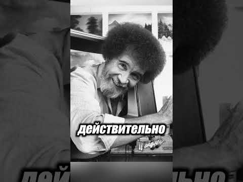 Почему картины Боба Росса кажутся одинаковыми? 🎨🤯
