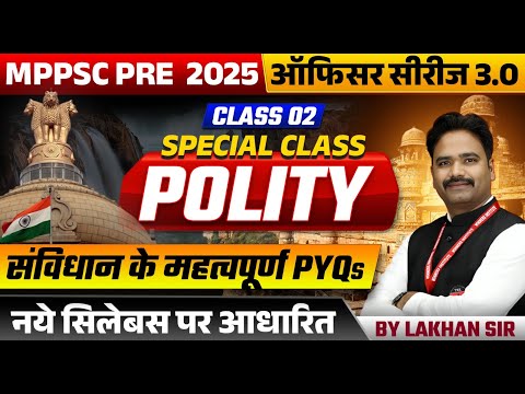 MPPSC Pre 2025 | MPPSC Exam 2025 | Indian Polity | Important PYQs of Constitution | by Lakhan Sir