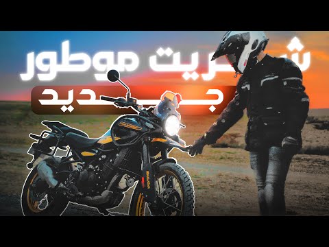 🔥 أخيرا دخل المغرب الموطور لي بغيت | ROYAL ENFIELD HIMALAYAN 450 2024