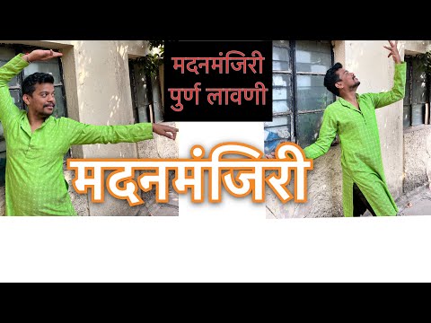 मदनमंजिरी लावणी कशी आहे लावणी नक्की सांगा #viralvideo #trending #lavani #youtube