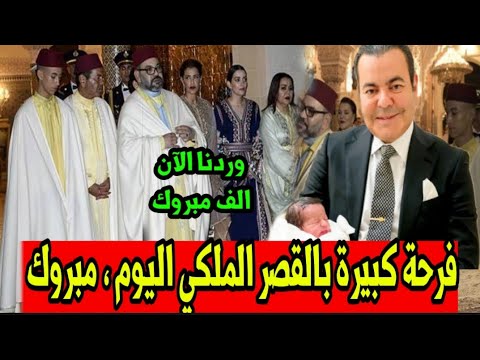 فرحة كبيرة وجديده بالقصر الملكي قبل قليل أخبار المغرب اليوم السبت 21 يونيو 2025 على 2M