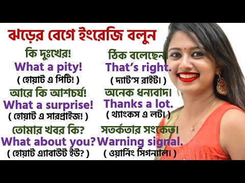 মাত্র ৮ মিনিটে ইংরেজিতে কথা বলুন, Spoken English only 8 Minute, Learn Bengali to English