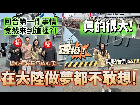 回台第一件事直奔這裡！從沒想過！陸妻感嘆台灣真的很可以！我從沒想到有一天竟然...-｜新住民花花