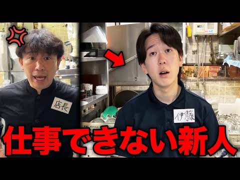 ポンコツな新人バイトに振り回される日の営業-居酒屋-【あるある】