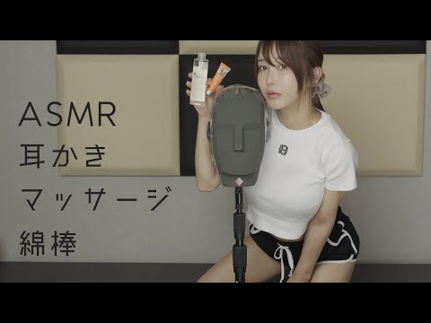 【ASMR】あなたの耳をマッサージ【クリーム/綿棒/耳かき】