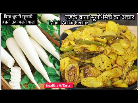 सिर्फ 5 मिनट में बनने वाला मूली अचार🤤Easy & Tasty Tadka Wala Mooli Mirch Achar Recipe || Muli Achar