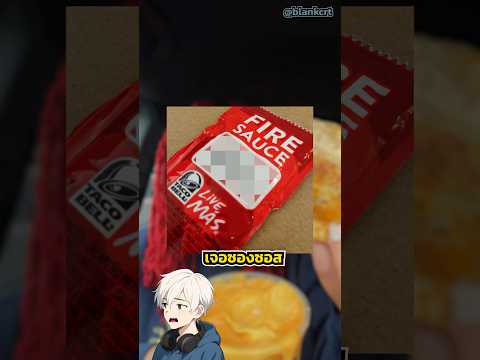 แต่งงานที่ Taco Bell ฟรี 🌮