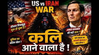 KL7 (Kali Series-7) : ध्यान से देखो- Middle East - Board of Peace ! Kalki Avatar से पहले कलि आएगा !